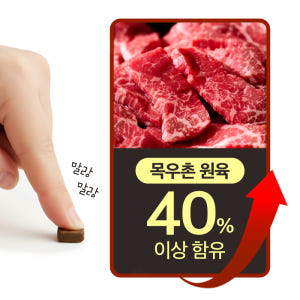 [여기서만]목우촌 멍수무강 소프트 사료 관절 피부 눈 면역 장 심장 돼지... 솔직 후기 | 실제 사용자 리뷰 총정리 - 상품 이미지 4