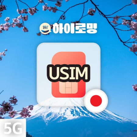 일본유심 2일 3일 4일 5일 장기 도쿄 삿포로유심 도코모 소프트뱅크 인천김해공항 수령