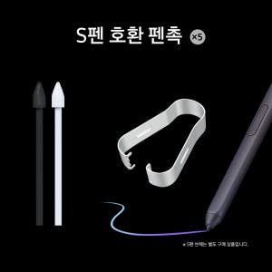 랩씨 갤럭시 탭 S펜 펜촉 (삼성 정품 S펜 라미 스테들러 모나미 호환) 개봉기 | 실사용 후기 - 상품 이미지 2