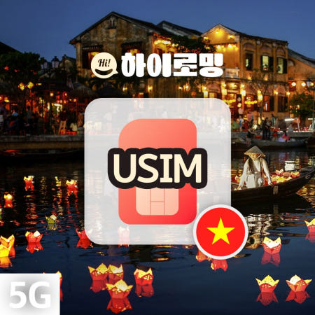 베트남유심 무제한 데이터 통화 핫스팟 나트랑 하노이 유심칩 인천 김해공항유심