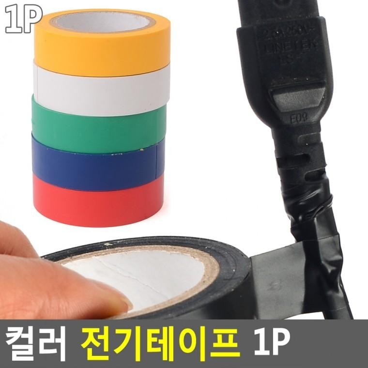 컬러 전기테이프 1P 절연테이프 케이블타이 전기 - 메인 이미지