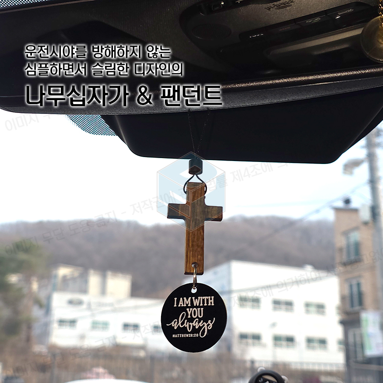 차량 룸미러 우드 십자가 차량장식소품 자동차 꾸미기 기독교 성경 악세사리 - 상세 이미지 5