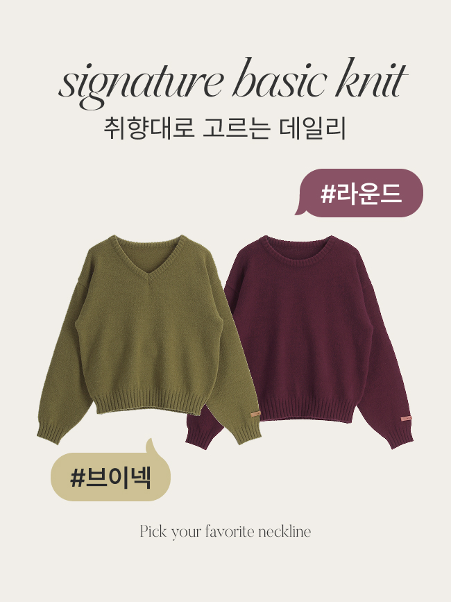 베이직 루즈핏 라운드넥 브이넥 라벨 니트 nt5385 이미지 2