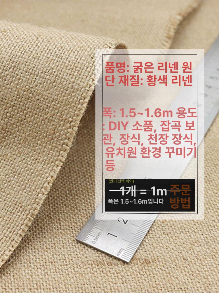 패브릭 햄프린넨 삼베원단 생지 황마 워싱 린넨 공예 50 0.5미터 - 상세 이미지 3