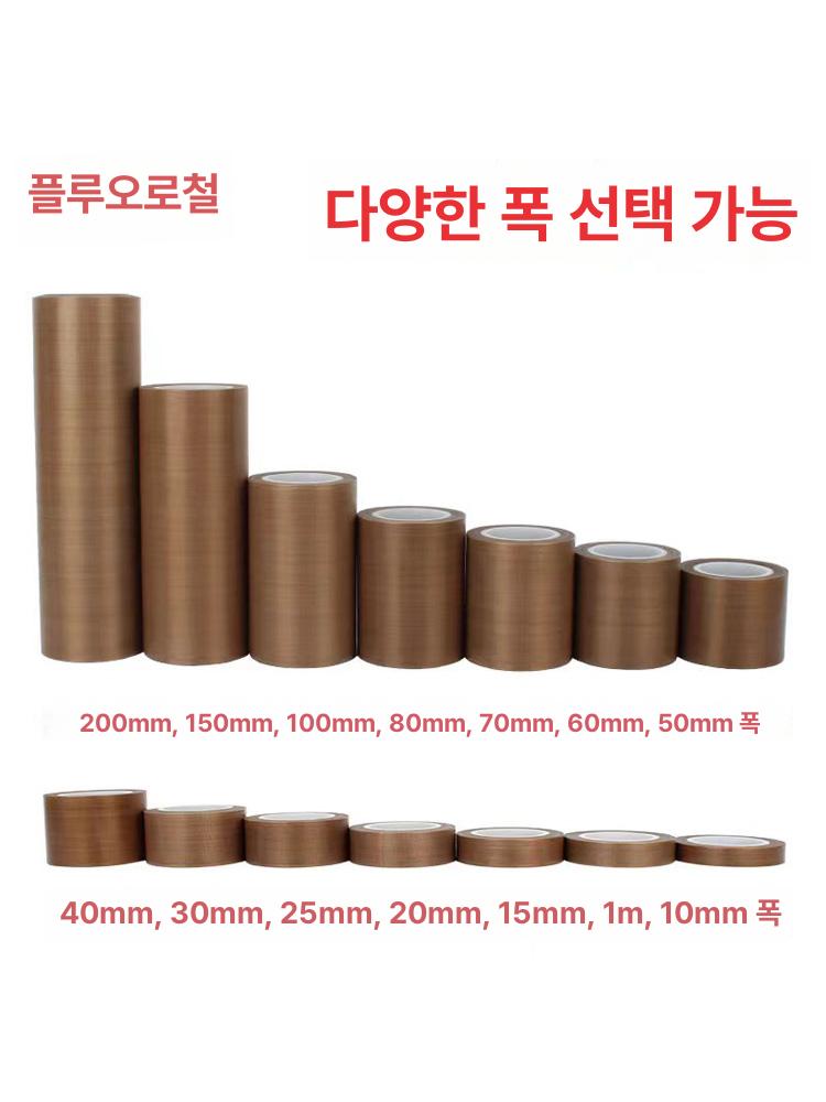 대용량 내열 테이프 고온 방열 테프론테이프 300도 0.13mmx15mmx10m - 상세 이미지 3