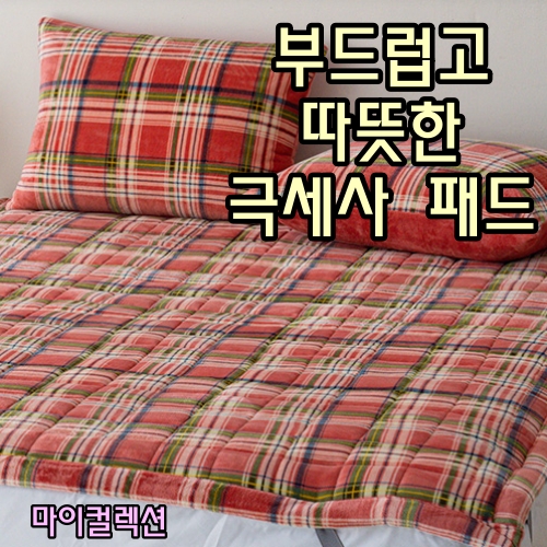 거실패드 겨울 누빔 면카페트 카펫트 바닥패드 체크무늬 SS
