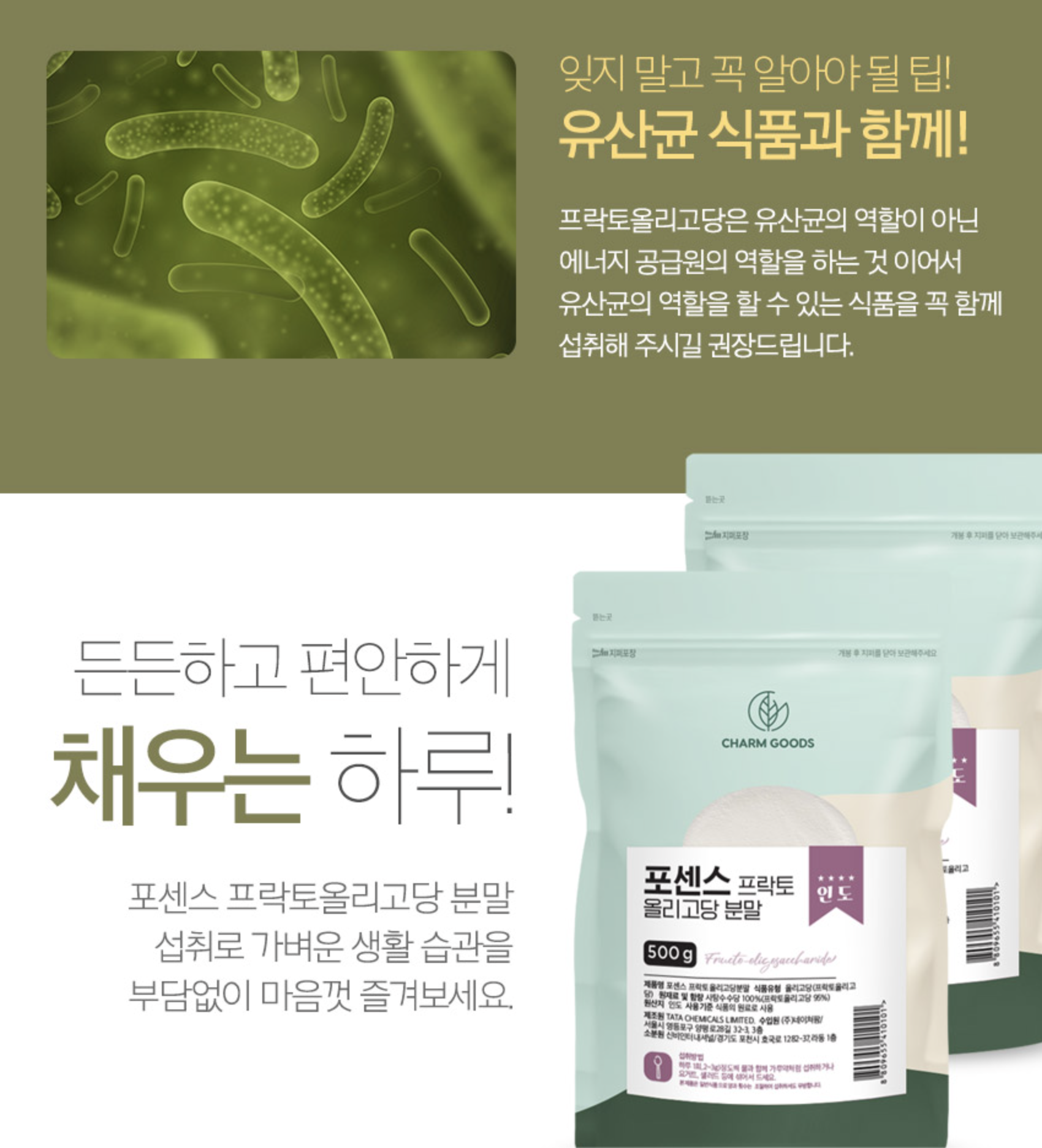 프락토올리고당분말 프리바이오틱스밸런스 유산균먹이 이미지 6