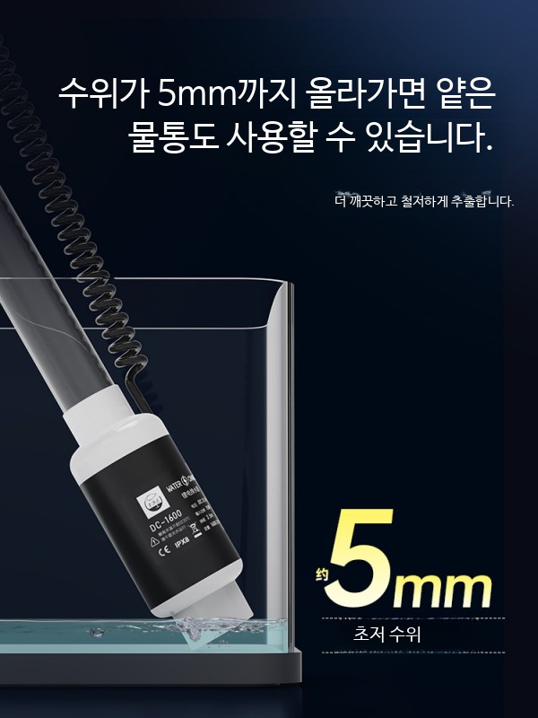 전동 어항똥청소기 물갈이 수족관 어항물빼는도구 청소도구 - 상세 이미지 5