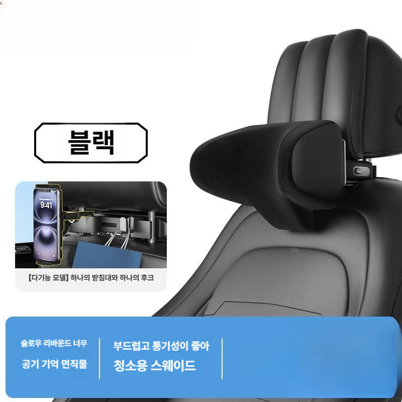 차량용 목쿠션 헤드레스트 자동차 목베개 목받침 시트쿠션 신형 프리미엄 블랙 후크 1개+휴대폰 - 상품 이미지