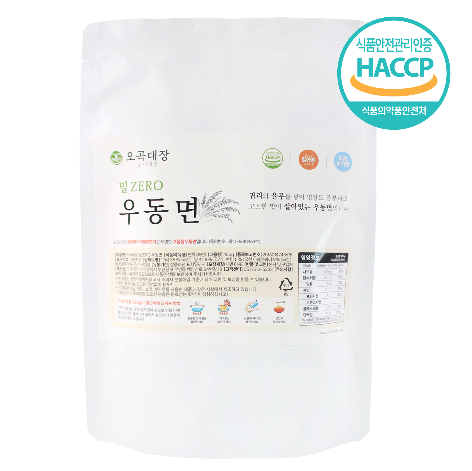 오곡대장 식이섬유 풍부한 보리 귀리 율무 우동면 국산 밀가루 없는 건강곡물면 450g - 상품 이미지