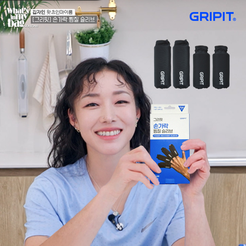 그리핏 손가락 찜질팩 아이싱 마사지 냉온 찜질 온열기 클라이밍 4개입 - 상품 이미지