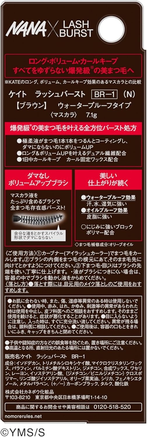케이트 X 나나 콜라보 래쉬 버스트 마스카라 하치 브라운 - 상세 이미지 2