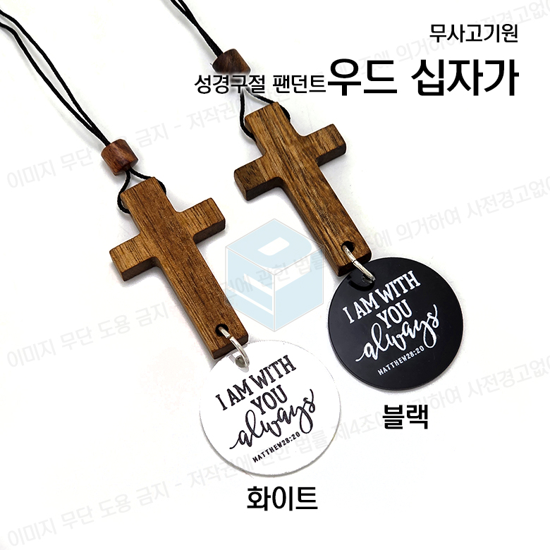 차량 룸미러 우드 십자가 차량장식소품 자동차 꾸미기 기독교 성경 악세사리 - 상세 이미지 2