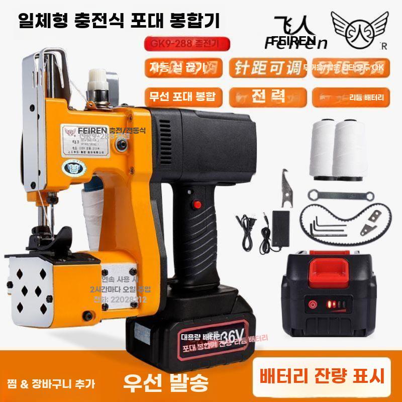 휴대용 충전식 봉포기 소형 무선 미싱 포장용 마대 봉제 - 상세 이미지 4