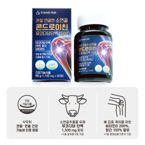 프렌즈허브 관절 연골엔 소연골 콘드로이친 뮤코다당단백 1500 60정, ... 맛있게 먹은 솔직 후기 - 상품 이미지 3