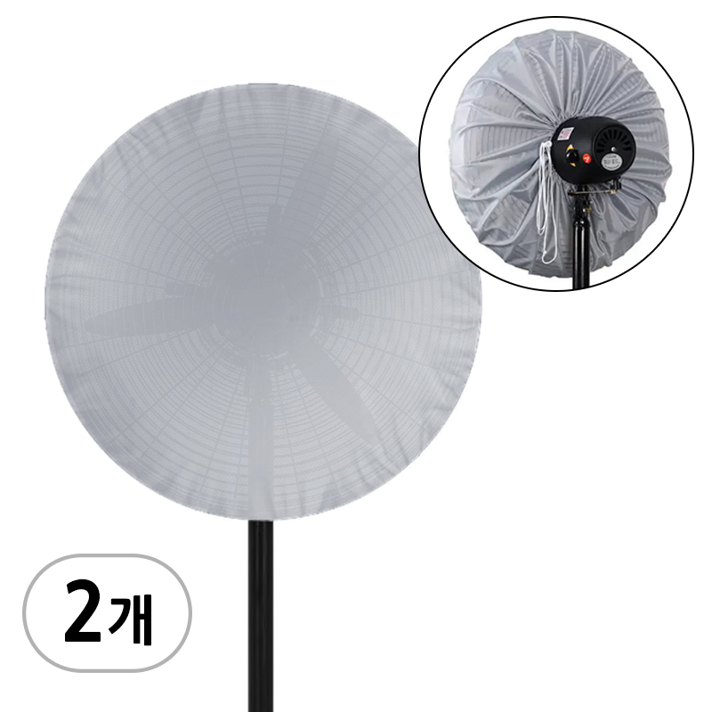 [추천 선풍기 지름 65cm] (특대형 방수 선풍기 커버 A타입 5호 75cm - 2개) 특대형 보관 카바 보호망 덮개 망 공업용 산업용 부품 커버 - 상품 이미지