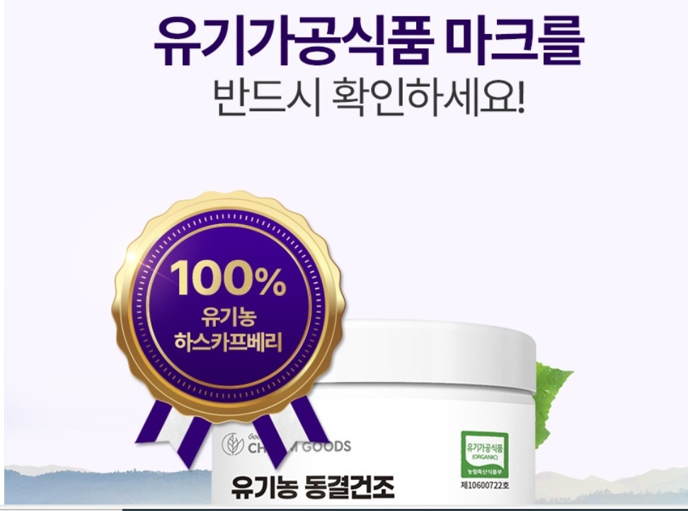 참굿즈 유기농 동결건조 하스카프베리 분말 60g 1개 이미지 6