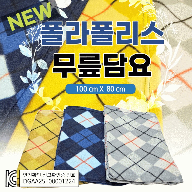 무릎담요담요/대형담요/항공무릎담요/휴대용/무릅담요/캠핑담요/KC인증 - 메인 이미지