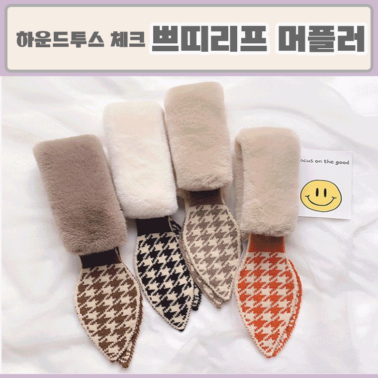 최저가 하운드투스체크 쁘띠 리프 퍼 머플러 4color 퍼머플러/리프머플러/쁘띠머플러 - 상품 이미지