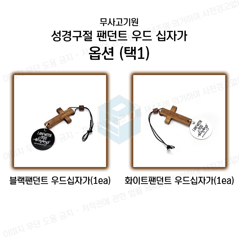 차량 룸미러 우드 십자가 차량장식소품 자동차 꾸미기 기독교 성경 악세사리 - 상세 이미지 4