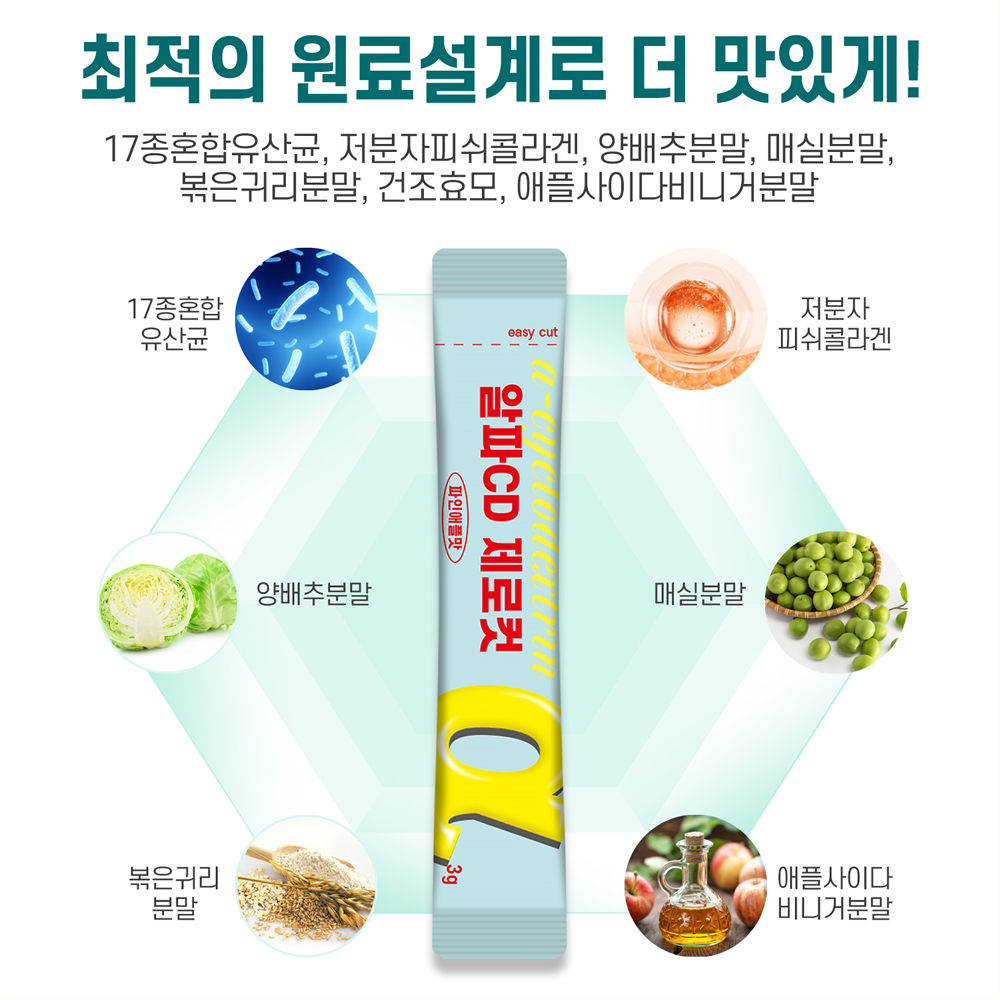 고함량 알파CD 제로컷 알파시디 효능 알파시클로덱스트린 분말 14포, 4개 이미지 8