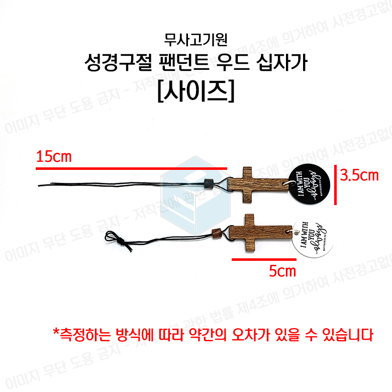 차량 룸미러 우드 십자가 차량장식소품 자동차 꾸미기 기독교 성경 악세사리 이미지 7