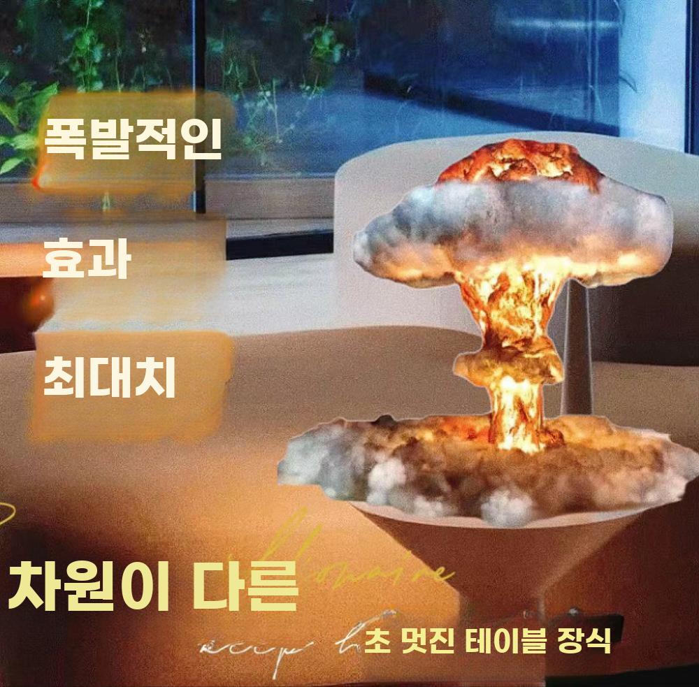 버섯구름 조명 데코 램프 창작 인테리어 발광 오브제 - 상세 이미지 4