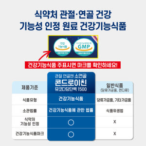 프렌즈허브 관절 연골엔 소연골 콘드로이친 뮤코다당단백 1500 60정, ... 맛있게 먹은 솔직 후기 - 상품 이미지 4