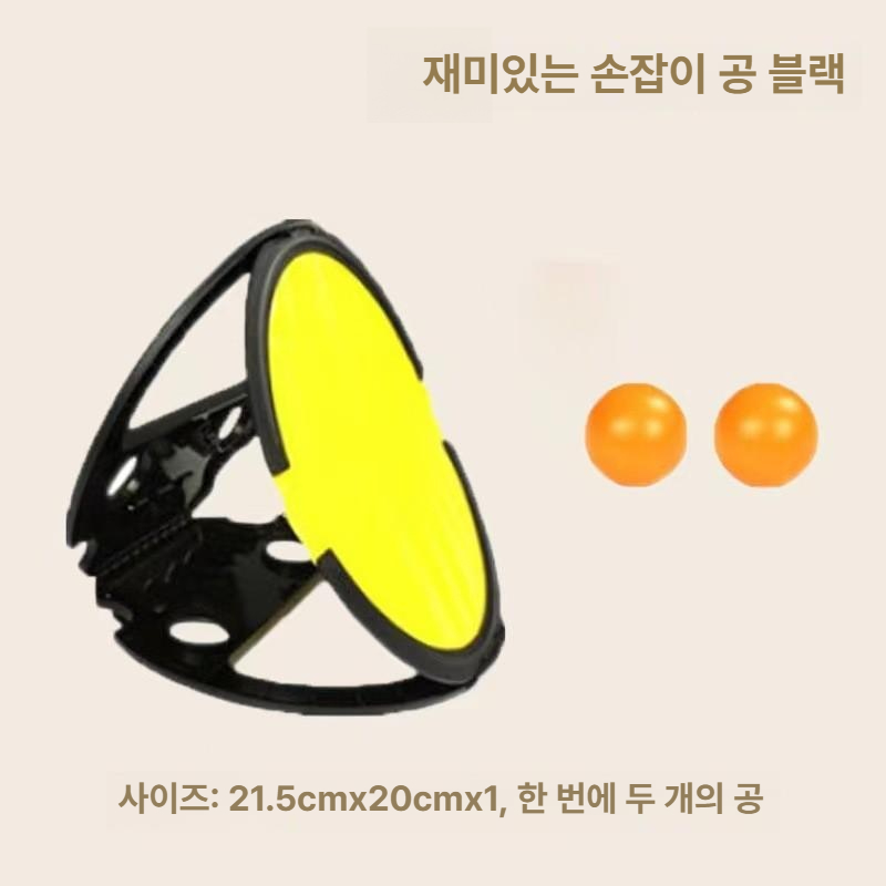 탄력 볼 성인 커플 운동 게임 실내외 놀이 블랙 1개 패들 2개 공 - 메인 이미지