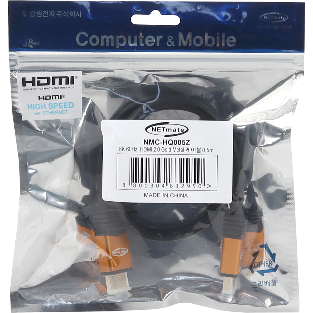 강원전자 넷메이트 8K 60Hz HDMI 2.0 Gold Metal 케이블 0.5m NMC-HQ005Z - 상세 이미지 3