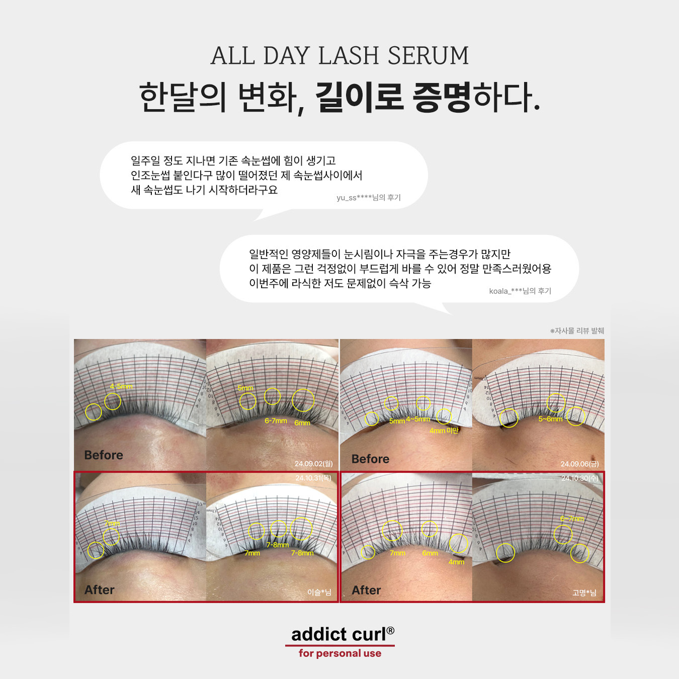 애딕트컬 올데이 래쉬 세럼 7g 속눈썹 영양제 이미지 8
