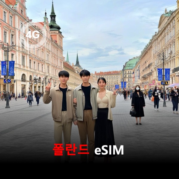 [통큰무제한] 폴란드 이심 eSIM 데이터 매일 3GB 초고속 이후 1Mbps 고속 무제한 - 상품 이미지