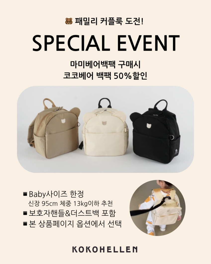 코코헬렌 MommyBear 마미베어 백팩 기저귀가방 판매처 상세 정보 이미지 1