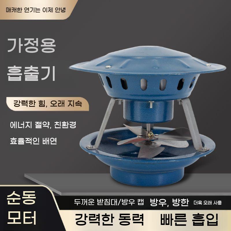 화목난로 벤츄레이터 배기팬 모터 굴뚝 개구부 연기 연통 화목 - 상세 이미지 3