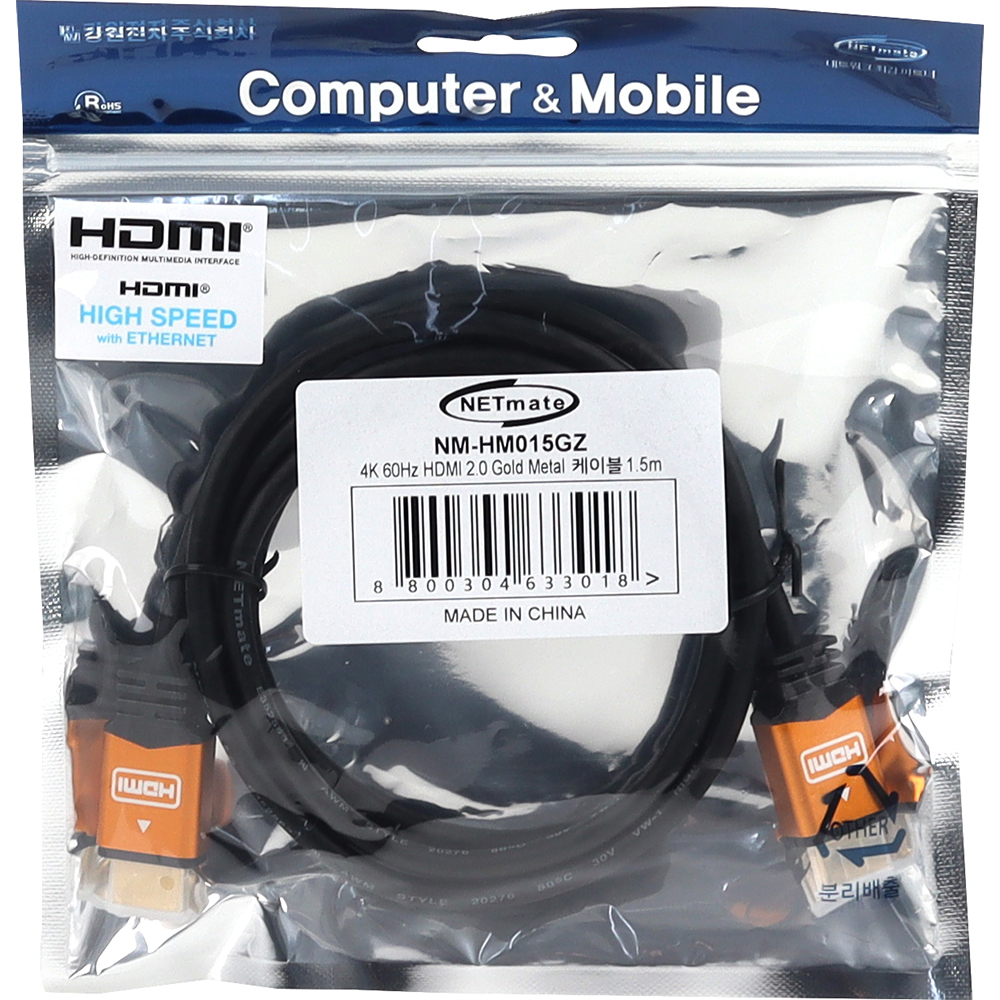 강원전자 넷메이트 4K 60Hz HDMI 2.0 Gold Metal 케이블 1.5m NM-HM015GZ - 상세 이미지 3