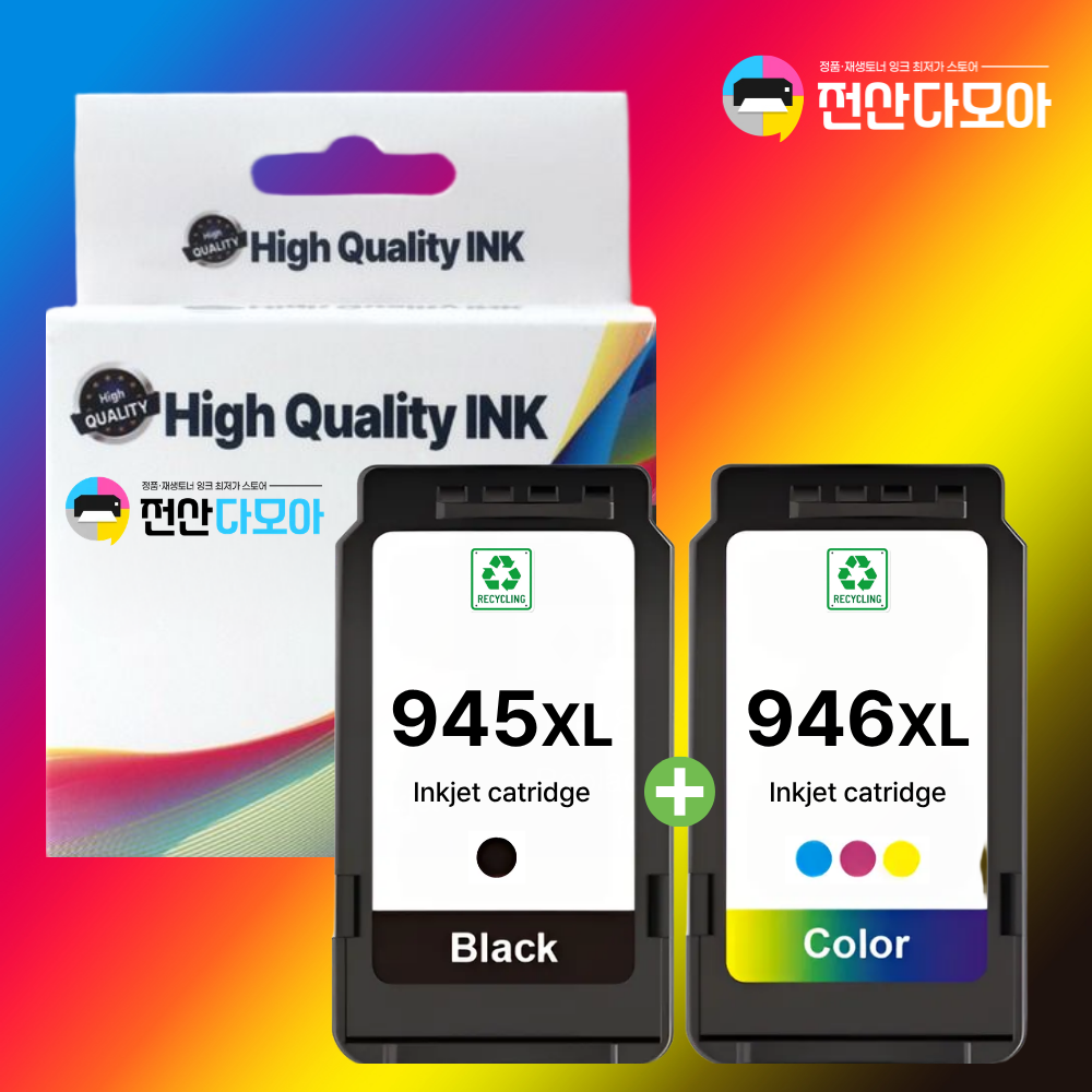 캐논 PG-945XL 대용량 재생잉크 MG2490 MG2590 MG3090 검정+컬러 세트 - 메인 이미지