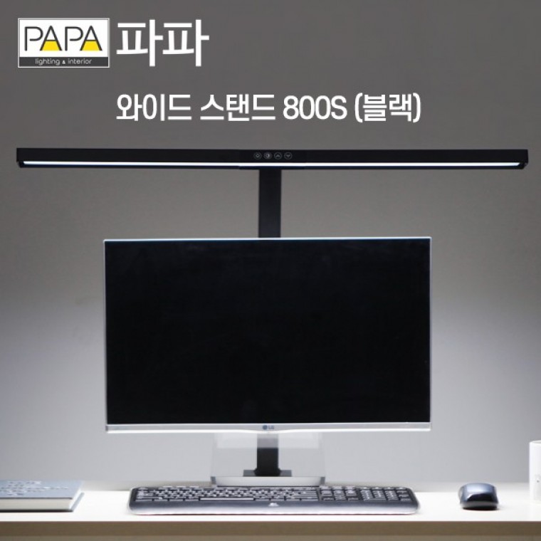 파파 LED와이드스탠드 800S 블랙 / 학습용 사무용 - 상품 이미지