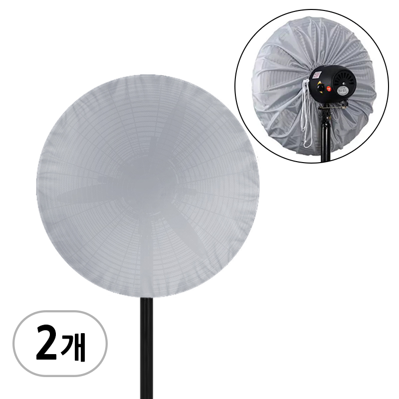 [추천 선풍기 지름 55cm] (대형 방수 선풍기 커버 A타입 4호 65cm - 2개) 대형 보관 카바 부품 보호망 덮개 망 업소용 산업용 부품 커버 - 상품 이미지