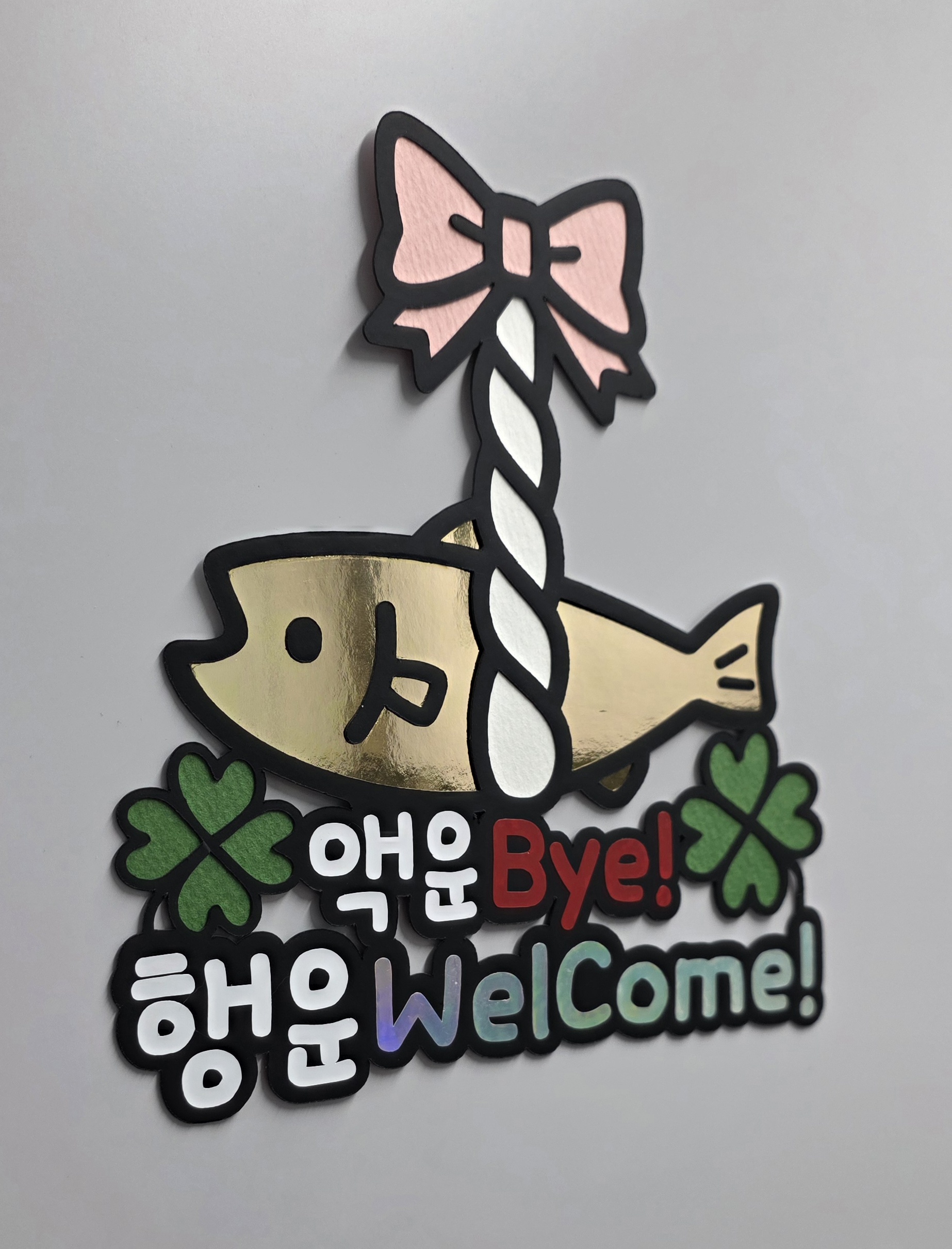 맞춤제작 액막이명태 이벤트토퍼 현관문데코 액운방지 집들이선물 이사선물 입주 홈데코토퍼 - 상세 이미지 5