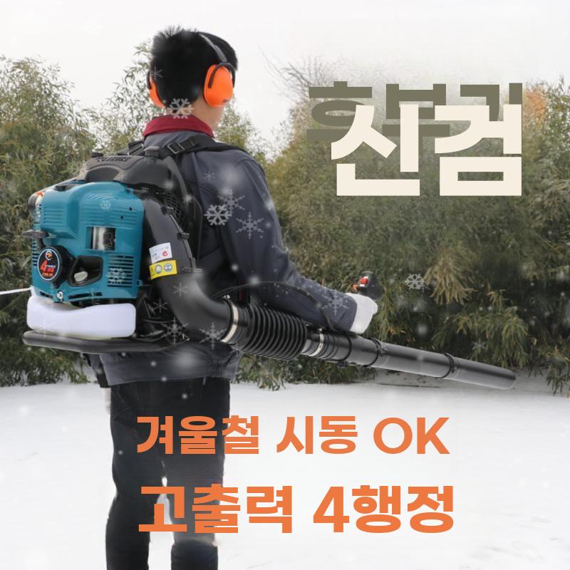 배부식 4행정 가솔린 송풍기 대형 파워 블로어 제설 - 상세 이미지 5