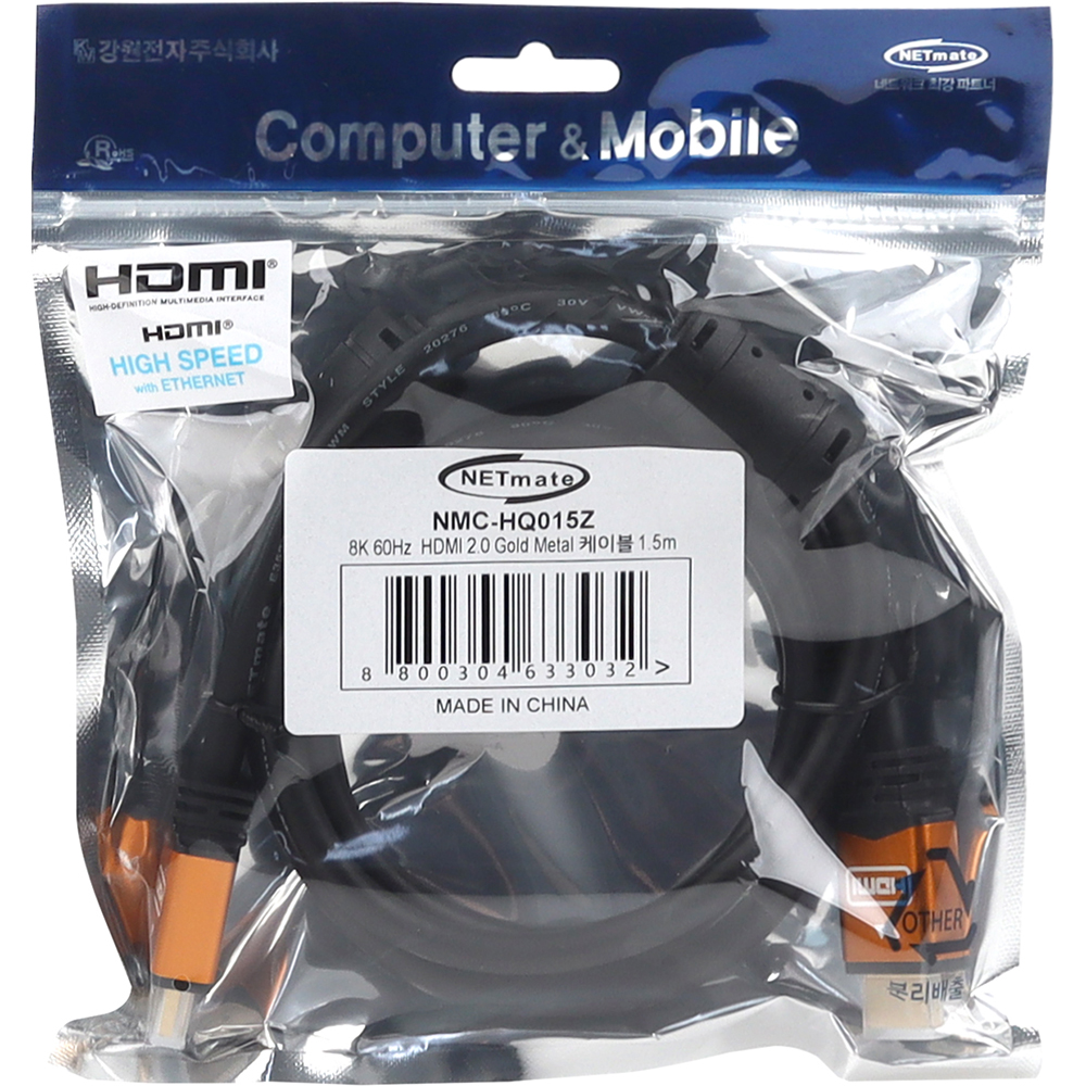 강원전자 넷메이트 8K 60Hz HDMI 2.0 Gold Metal 케이블 1.5m NMC-HQ015Z - 상세 이미지 3