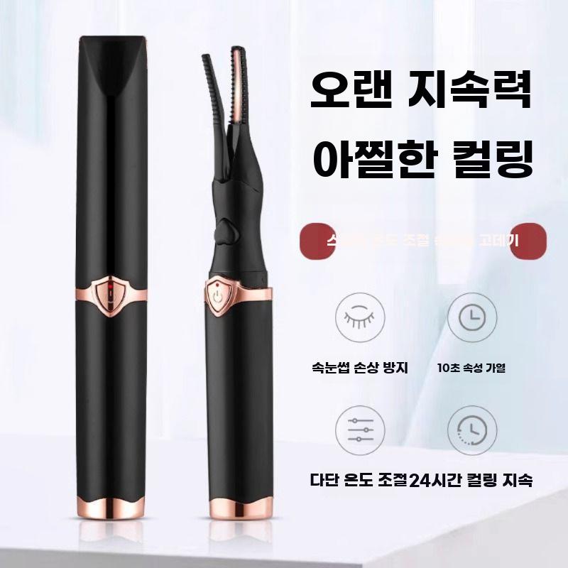 전동 열선 뷰러 전기 히팅 컬러 속눈썹 올림 고정 - 상세 이미지 4