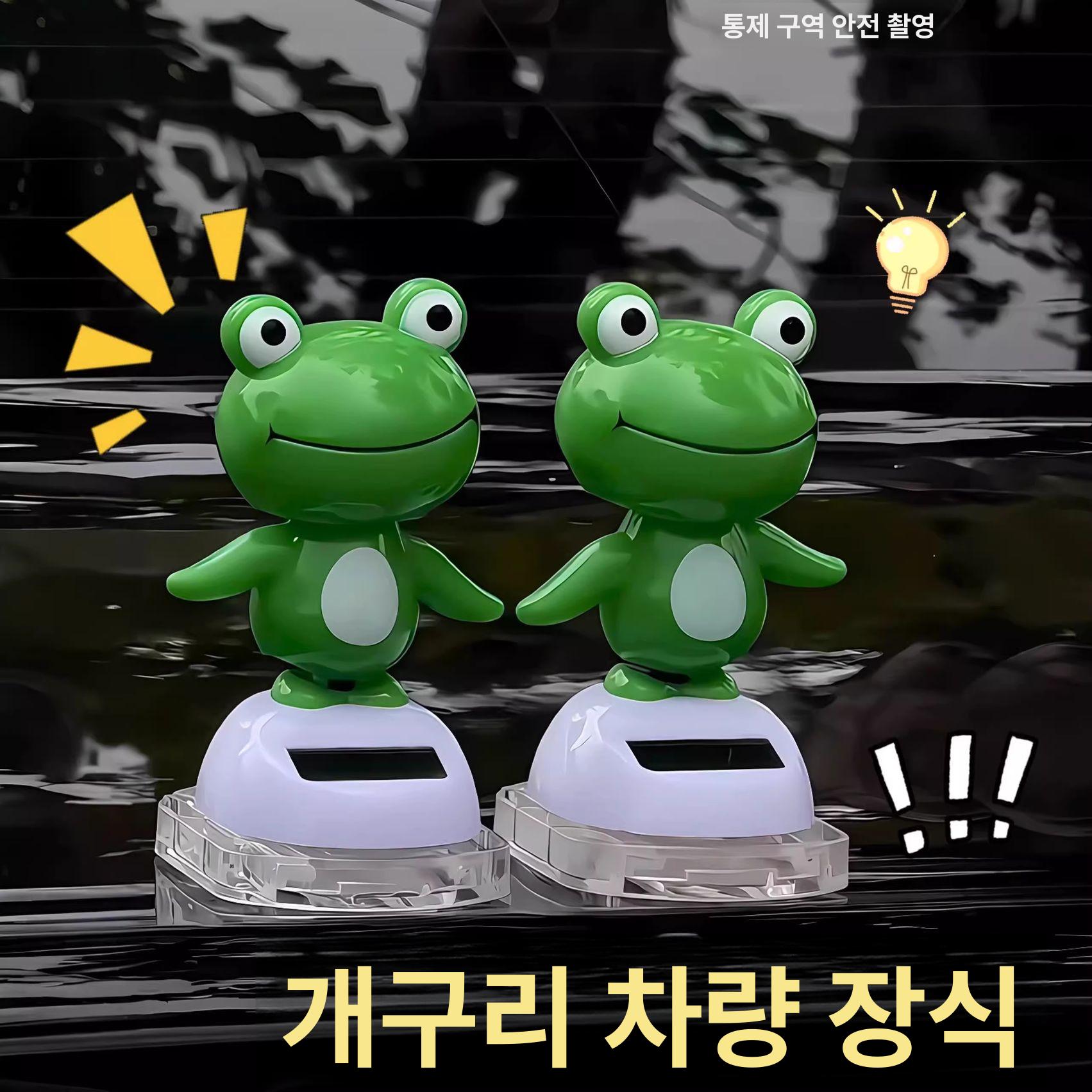 태양광 개구리 자동차 데코 인테리어 소품 차량용 장식 태양광 흔들리는 개구리 1개입 - 상세 이미지 2