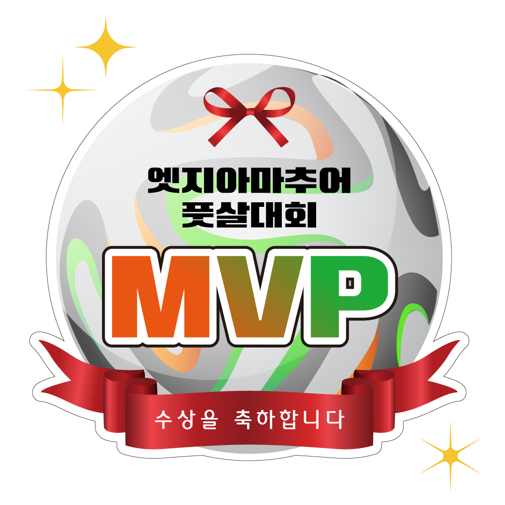 리본공 모양컷팅보드 시상판넬 피켓 골프 테니스 축구 풋살 배구 볼링 탁구 폼보드5T - 상세 이미지 5