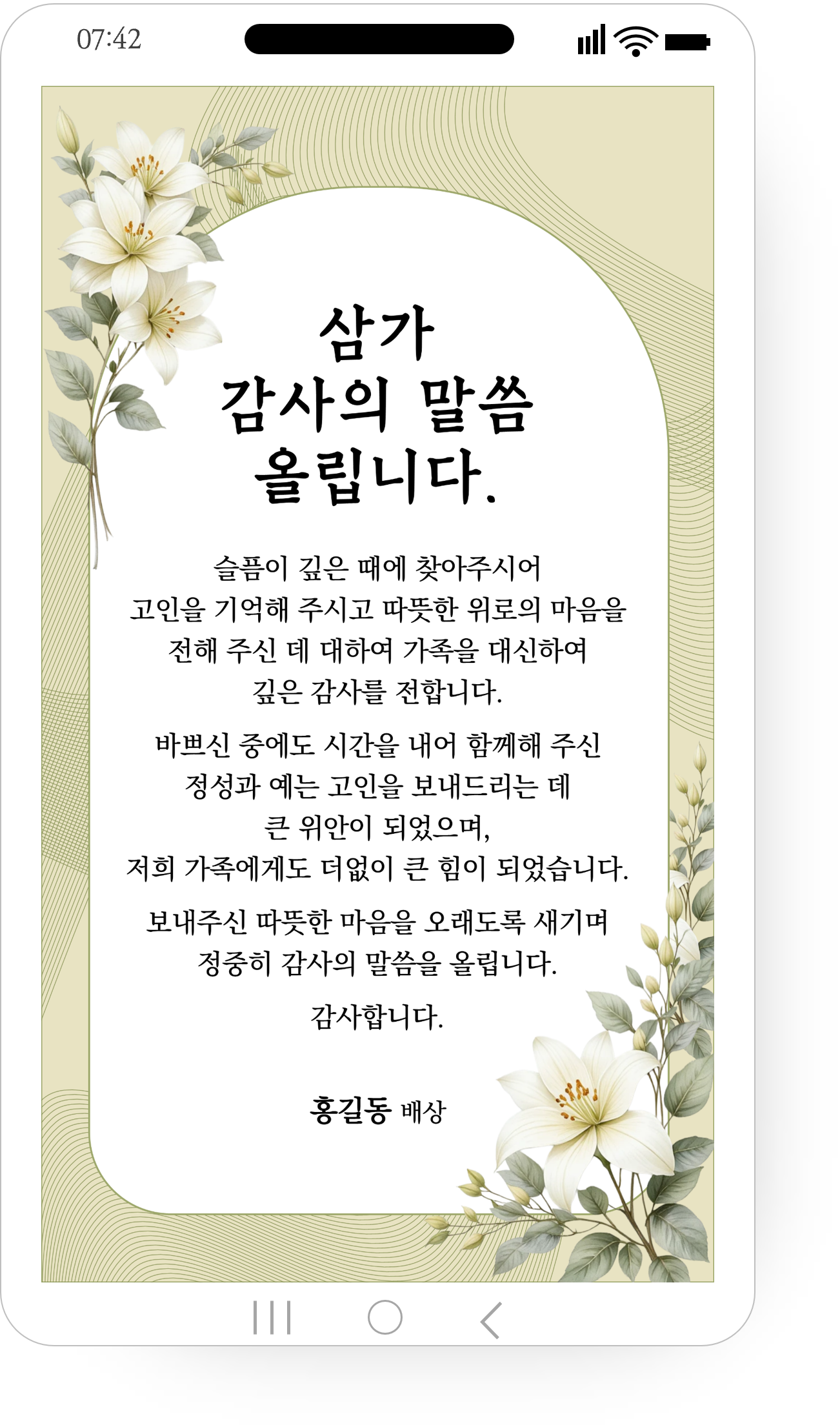1226 당일전송 모바일 조문답례 문자 장례감사 인사말 조의 감사 조문 인사 카톡 감사장 - 상세 이미지 2