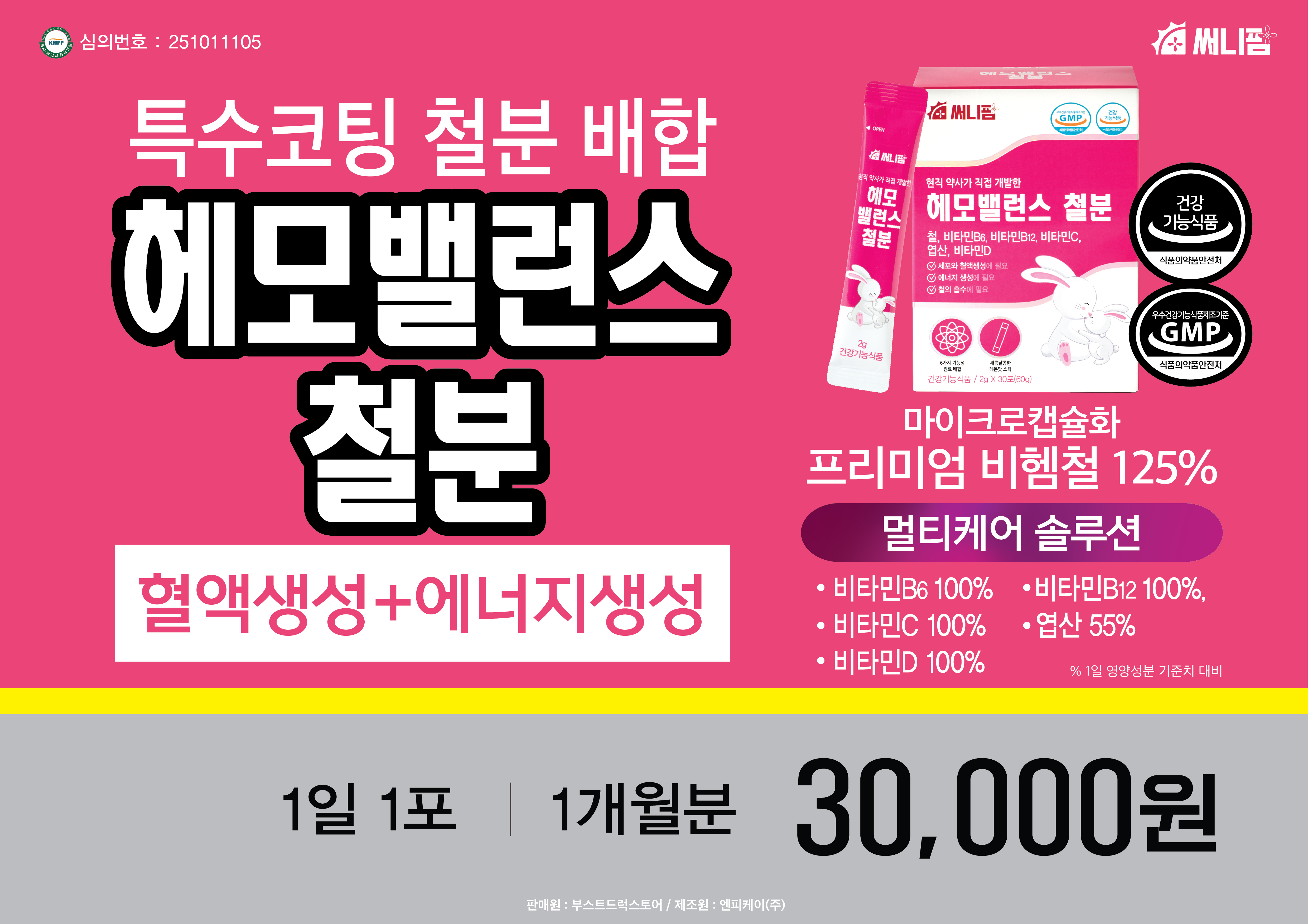리포퍼 비헴철 헤모밸런스 키즈 청소년 식물성철분제 임산부 어린이 철 보충 30포, 2개 - 상세 이미지 5