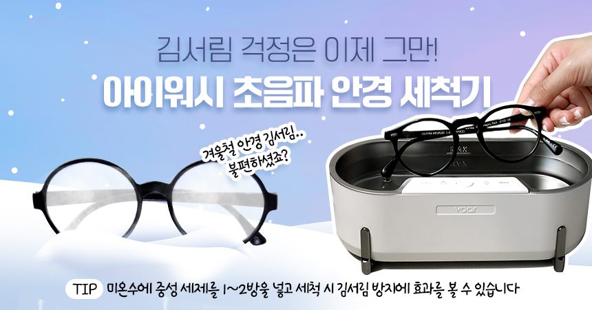 보아르 아이워시 초음파 세척기 안경 세척 렌즈 시계 귀걸이 귀금속 가정용 세척 상세 이미지 3