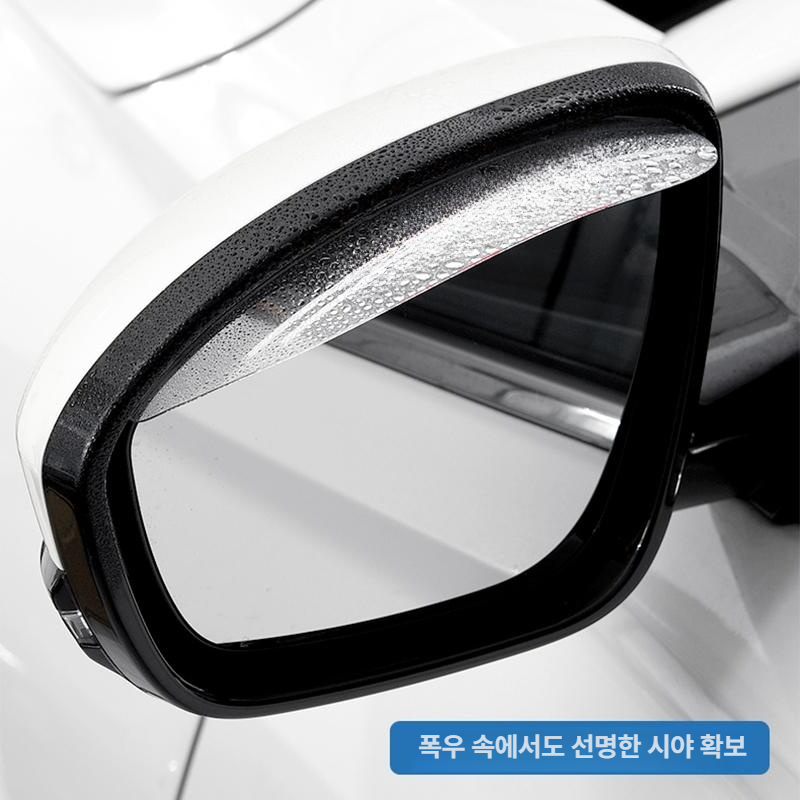 자동차 후방 미러 방수 커버 빗물 차단기 카롤라 케이메리 호환 무패턴 단품 - 상세 이미지 4
