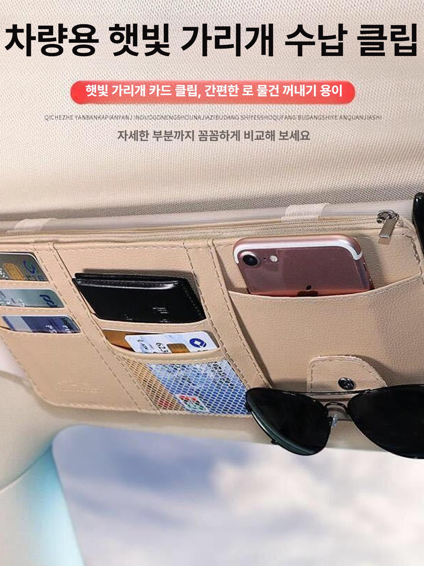 자동차 선쉐이드 멀티 수납 클립 안경 카드 티켓 정리 가방 그레이 지퍼없음 - 상세 이미지 2