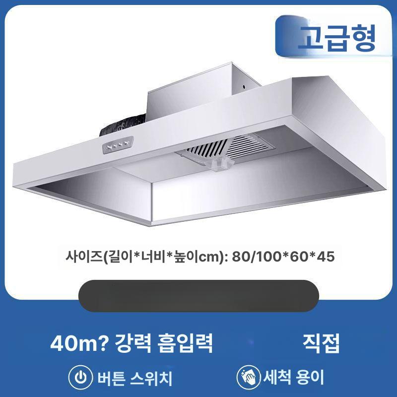 상업용 주방용 대형 흡입 정화기 스테인 가정용 식당용 1번 흡입구 낮은 공기 흐름 2번x3번 이미지 8